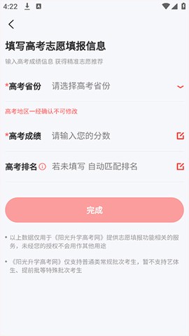 阳光高考网免费版[图2]