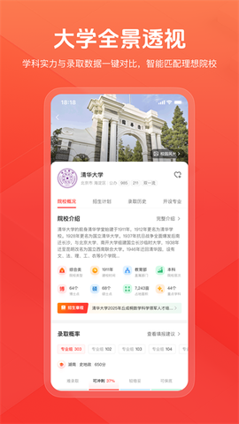 阳光高考网免费版图3