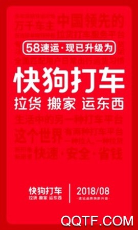 快狗打车[图2]