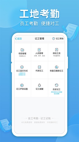 吉工考勤图2