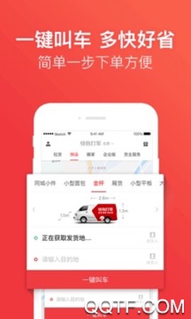 快狗打车[图5]