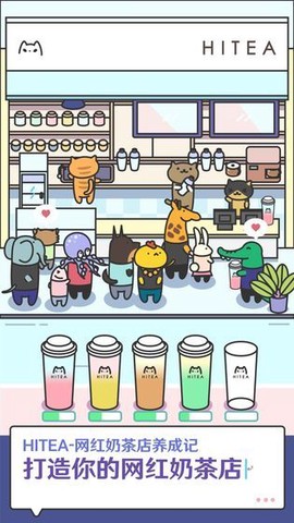 开心奶茶店图3