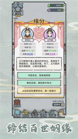 修仙世家模拟器[图1]