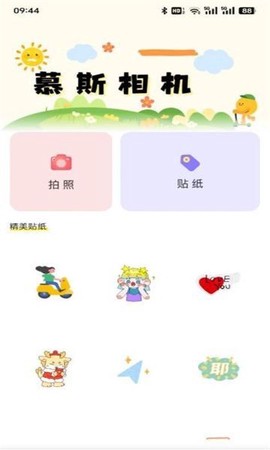 慕斯相机图2