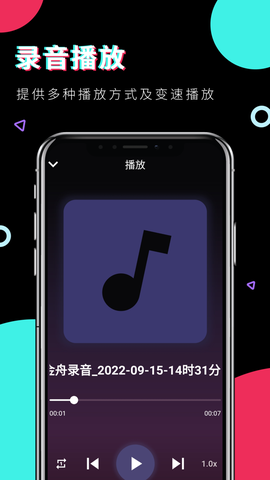 金舟录音图2