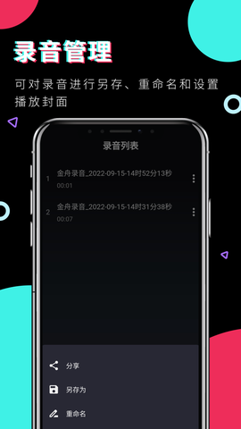 金舟录音图3