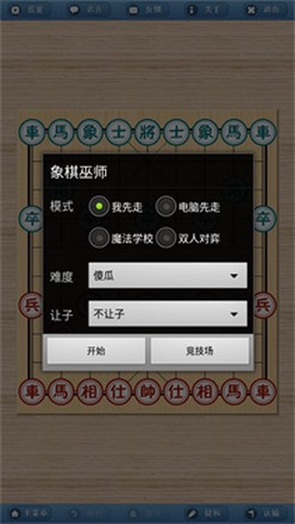 象棋巫师图1