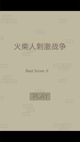 火柴人刺激战争图3