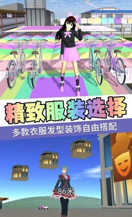 樱花高校百变公主图1