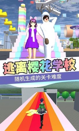 樱花高校百变公主图2
