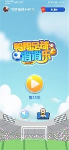 鸭鸭足球图2