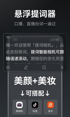 提词相机[图1]
