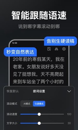提词相机图2