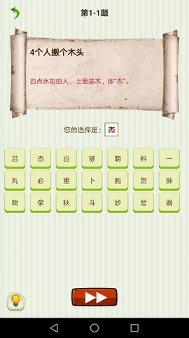 字谜猜一猜图2