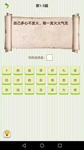 字谜猜一猜图3