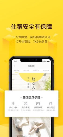 美团民宿图1
