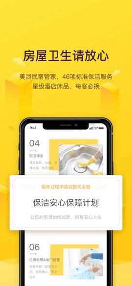 美团民宿图2