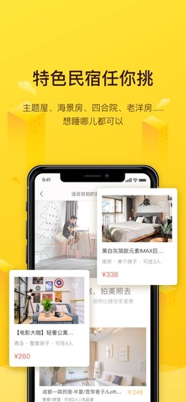 美团民宿图3