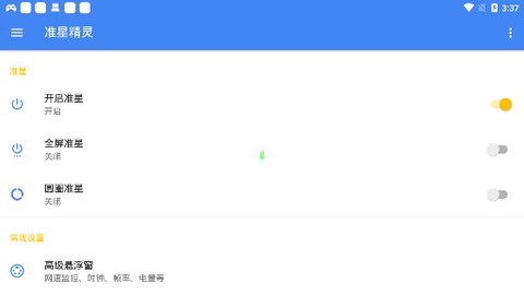 准星精灵app图2