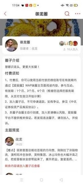 爱股圈图1