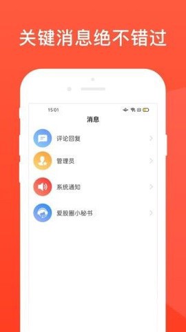 爱股圈图2