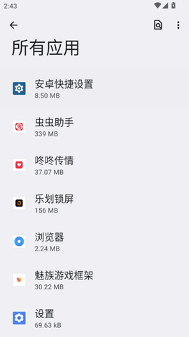 安卓快捷设置图3