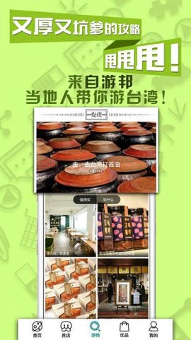 自游邦图3