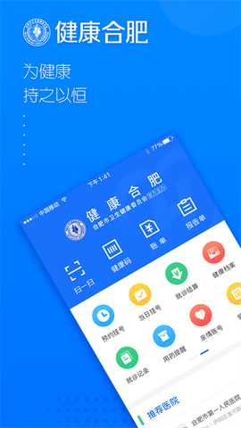 健康合肥图1