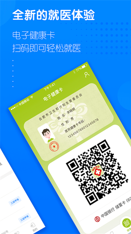 健康合肥图2