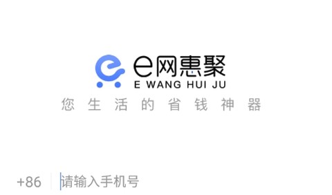e网惠聚[图2]