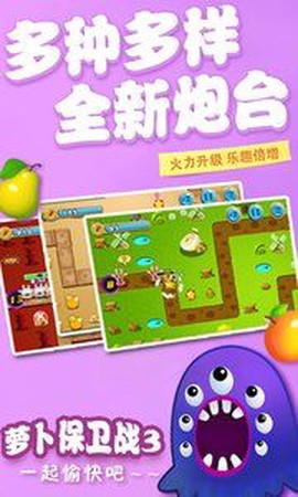 萝卜保卫战图3