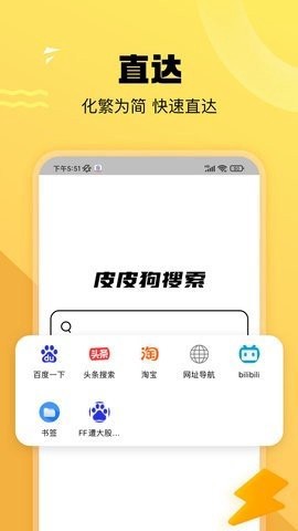 皮皮狗搜索图3