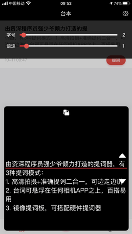 提词器强少爷图1