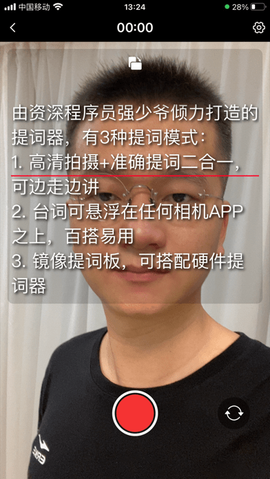 提词器强少爷图3