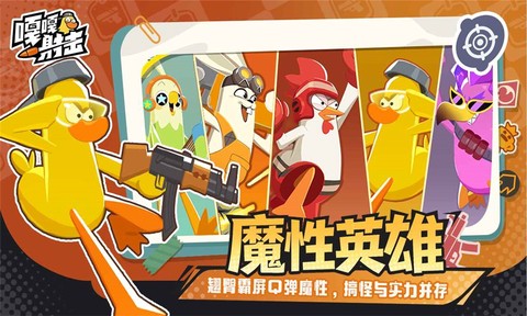 嘎嘎射击图2