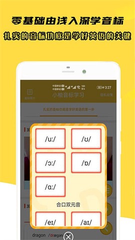 小柚音标学习图2