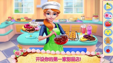 甜心公主制作蛋糕图1