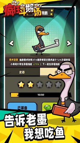 疯狂斗鹅场[图1]