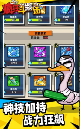 疯狂斗鹅场图3