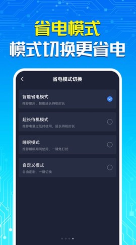 一键省电宝图1