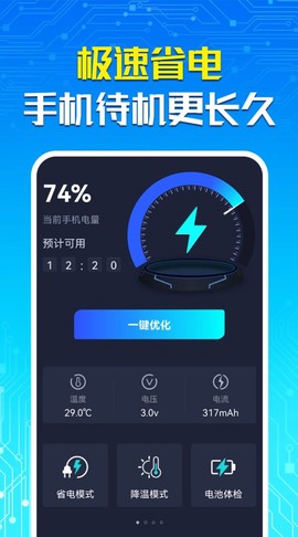 一键省电宝图3