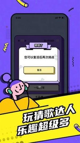 欢乐猜歌达人图1
