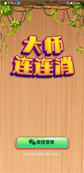 大师连连消[图1]