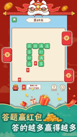 成语高高手图2