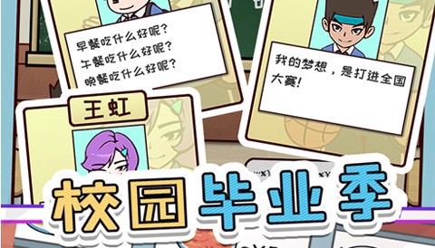 校园毕业季图1