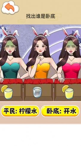 找出卧底图1