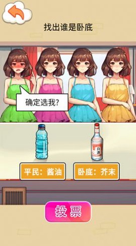 找出卧底图2
