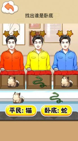 找出卧底图3