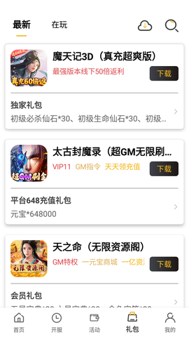小笨手游图1