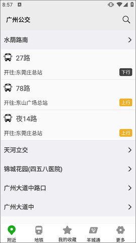 广州实时公交[图1]